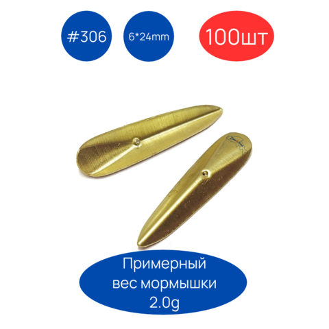 Коронка 306, 6х24 мм, 100шт