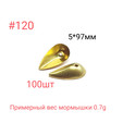 Коронка 120, 5х9.7 мм, 100шт
