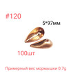 Коронка 120, 5х9.7 мм, 100шт
