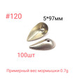 Коронка 120, 5х9.7 мм, 100шт