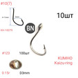 Крючок с коронкой KAIZU-RING F-22 D 3мм, 10шт