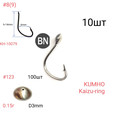 Крючок с коронкой KAIZU-RING F-22 D 3мм, 10шт