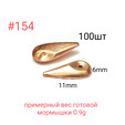 Коронка 154, 6х11 мм, 100шт