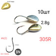 Мормышки 305R кованый крючок chinu-ring , 10шт