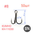 Тройники рыболовные для мушек Kumho KH-11030 50шт