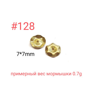 Коронка 128, 7х7 мм, 100шт