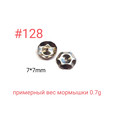 Коронка 128, 7х7 мм, 100шт