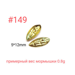 Коронка 149, 5х12 мм, 100шт