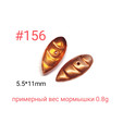 Коронка 156, 5.5х11 мм, 100шт