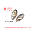 Коронка 156, 5.5х11 мм, 100шт
