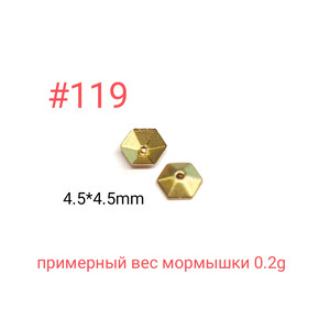 Коронка 119, 4.5х4.5 мм, 100шт