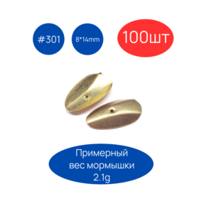 Коронка 301, 8х14 мм, 100шт