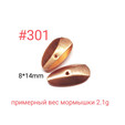 Коронка 301, 8х14 мм, 100шт