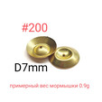 Чешуйки для мормышек #200, D 7mm, 100шт