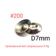 Чешуйки для мормышек #200, D 7mm, 100шт