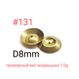 Чешуйки для мормышек #131, D 8mm, 100шт