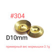 Чешуйки для мормышек #304, D 10mm, 100шт