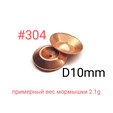 Чешуйки для мормышек #304, D 10mm, 100шт