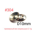 Чешуйки для мормышек #304, D 10mm, 100шт