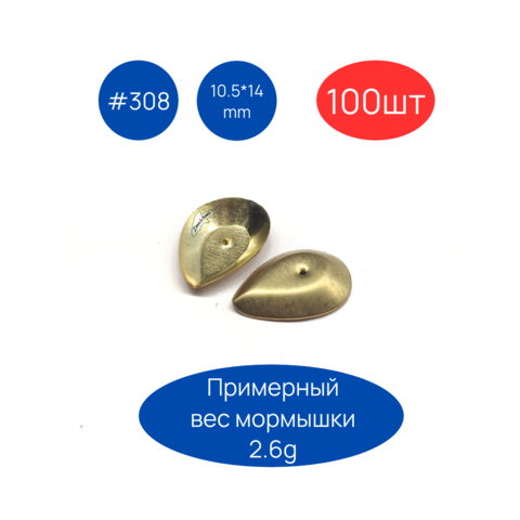 Коронка #308, 10.5х14 мм, 100шт