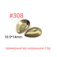 Коронка #308, 10.5х14 мм, 100шт