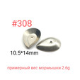 Коронка #308, 10.5х14 мм, 100шт
