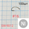 Крючки SUNG WOON SW-9012 Fly, формы scud, никель, 100 шт
