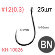 Крючки кованые, двугибные Chinu-ring КH-10026 NSB Ю.Корея. 25шт