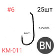 Крючок кованый Kumho KM-011 NSB 25шт