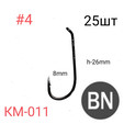 Крючок кованый Kumho KM-011 NSB 25шт