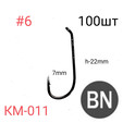 Крючок кованый Kumho KM-011 NSB 100шт