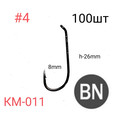 Крючок кованый Kumho KM-011 NSB 100шт