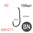 Крючок кованый Kumho KM-011 NSB 100шт